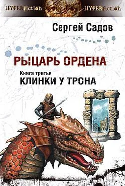 Сергей Садов Клинки у трона обложка книги