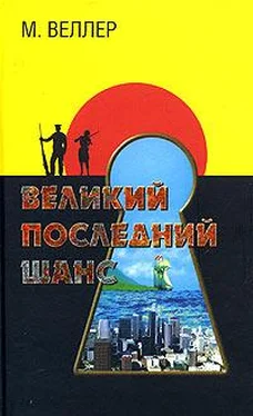 Михаил ВЕЛЛЕР ВЕЛИКИЙ ПОСЛЕДНИЙ ШАНС обложка книги