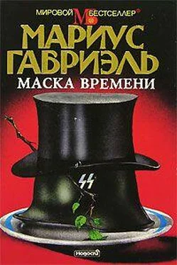 Мариус Габриэль Маска времени обложка книги