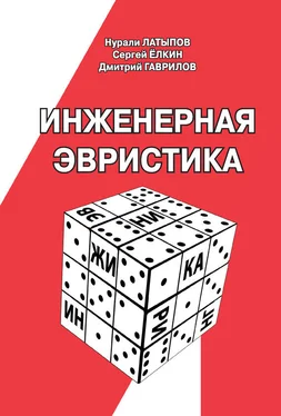 Нурали Латыпов Инженерная эвристика обложка книги