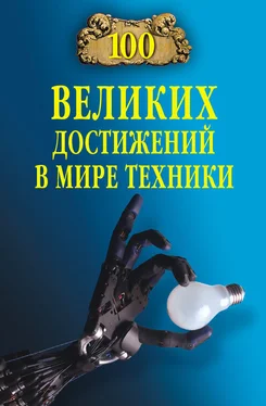 Станислав Зигуненко 100 великих достижений в мире техники обложка книги