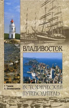 Геннадий Турмов Владивосток обложка книги