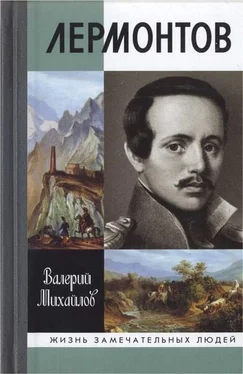 Валерий Михайлов Лермонтов: Один меж небом и землёй обложка книги