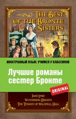 Шарлотта Бронте - Лучшие романы сестер Бронте / The best of the Bronte sisters