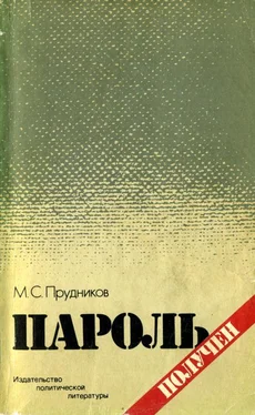 Михаил Прудников Пароль получен обложка книги