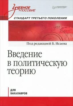 Коллектив авторов Введение в политическую теорию для бакалавров. Стандарт третьего поколения: учебное пособие обложка книги