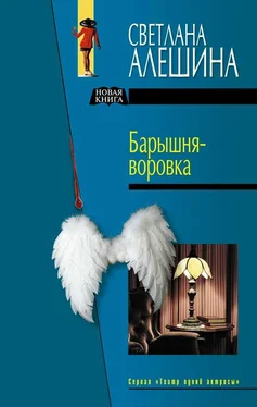 Светлана Алешина Барышня-воровка обложка книги