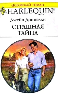 Джейн Доннелли Страшная тайна обложка книги