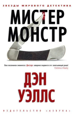 Дэн Уэллс Мистер Монстр обложка книги