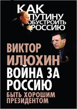 Виктор Илюхин Война за Россию. Быть хорошим президентом обложка книги