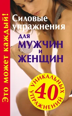 Юрий Медведько Силовые упражнения для мужчин и женщин обложка книги