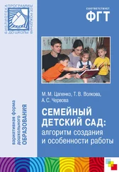Мария Цапенко - Семейный детский сад - алгоритм создания и особенности работы