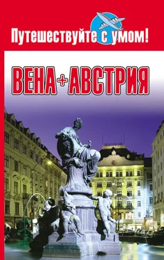 Елена Кузнецова Вена + Австрия обложка книги