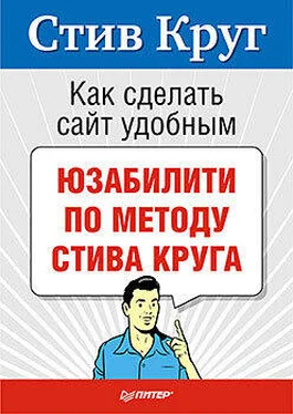 Стив Круг Как сделать сайт удобным. Юзабилити по методу Стива Круга обложка книги