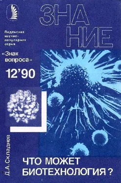 Дмитрий Складнев Что может биотехнология? обложка книги