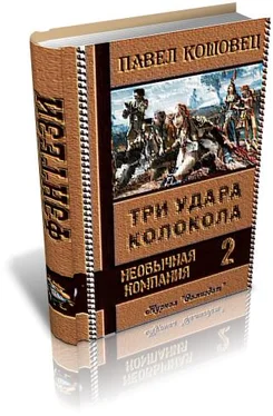 Павел Кошовец Три удара колокола обложка книги