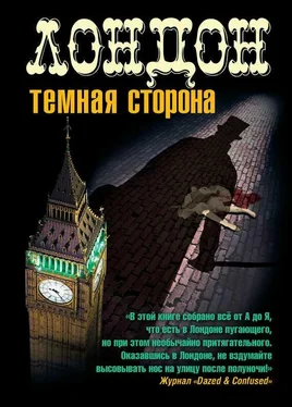 Джерри Сайкс Лондон. Темная сторона (сборник)