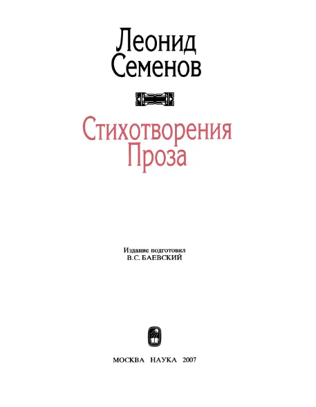 У ПОРОГА НЕИЗБЕЖНОСТИ ВМЕСТО ПРЕДИСЛОВИЯ Эти отрывки как бы оторванные - фото 1