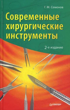 Геннадий Семенов Современные хирургические инструменты обложка книги