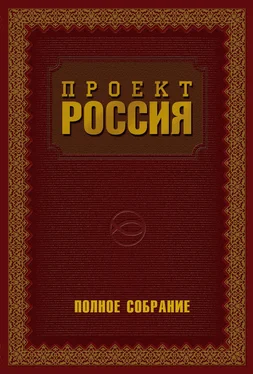 Юрий Шалыганов Проект Россия. Полное собрание обложка книги