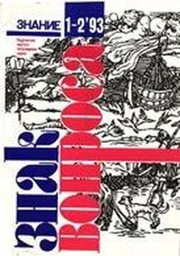 Алим Войцеховский Знак вопроса 1993 № 1-2 обложка книги