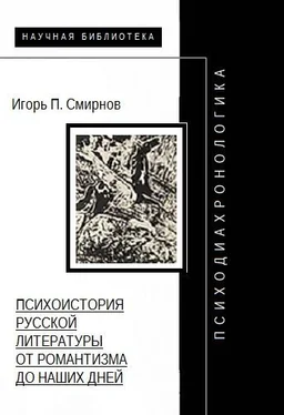 Игорь Смирнов Психодиахронологика: Психоистория русской литературы от романтизма до наших дней обложка книги