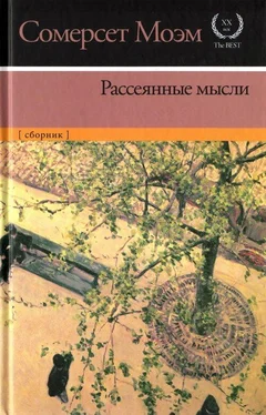 Уильям Моэм Рассеянные мысли [сборник] обложка книги