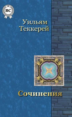 Уильям Теккерей Сочинения обложка книги