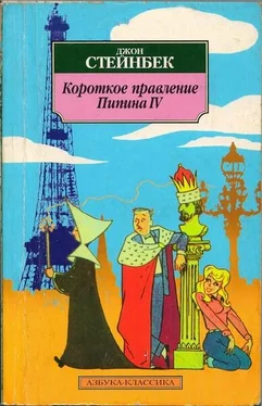 Джон Стейнбек Короткое правление Пипина IV обложка книги