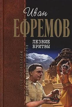 Иван Ефремов Лезвие бритвы (илл.: Г. Бойко, И. Шалито) обложка книги