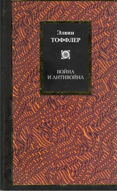 Элвин Тоффлер Война и антивойна обложка книги