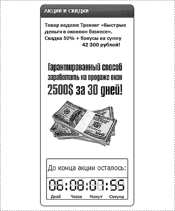 Рис 21 Пример использования таймера обратного отсчета на htmlбаннере - фото 31