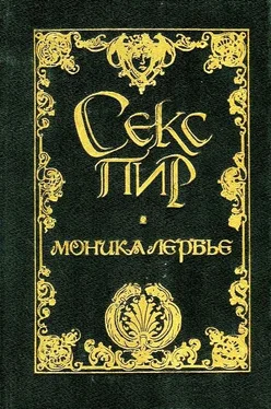 Виктор Маргерит Моника Лербье обложка книги