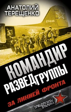 Анатолий Терещенко Командир Разведгруппы. За линией фронта обложка книги