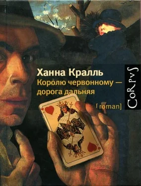 Ханна Кралль Королю червонному — дорога дальняя обложка книги