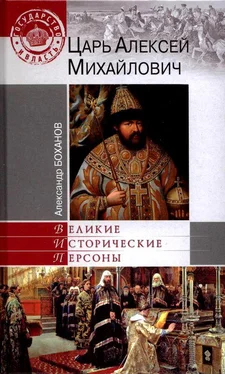 Александр Боханов Царь Алексей Михайлович обложка книги
