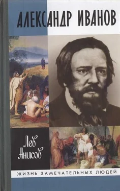 Лев Анисов Александр Иванов обложка книги