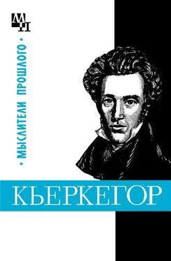 Бернард Быховский Кьеркегор обложка книги