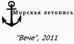 Введение Затонувшие сокровища всегда привлекали внимание людей Жажда наживы - фото 1