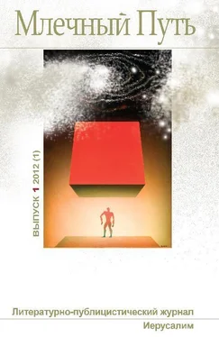 Коллектив авторов Млечный Путь №1 (1) 2012 обложка книги