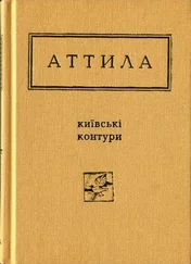Аттила Могильний - Київські контури. Вибрані вірші