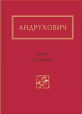 Юрій Андрухович Листи в Україну. Вибране обложка книги