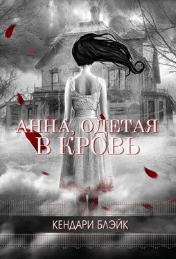 Кендари Блэйк Анна, одетая в кровь обложка книги