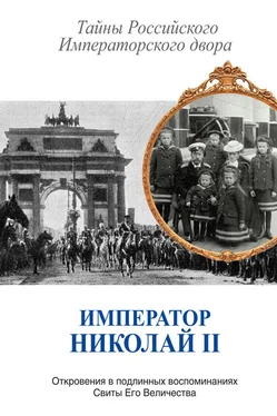 Сборник Император Николай II. Тайны Российского Императорского двора (сборник) обложка книги