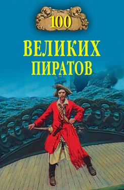 Виктор Губарев 100 великих пиратов обложка книги