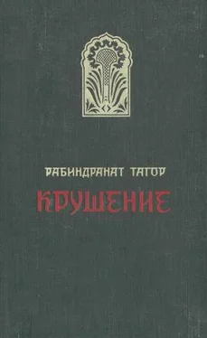 Рабиндранат Тагор Крушение обложка книги