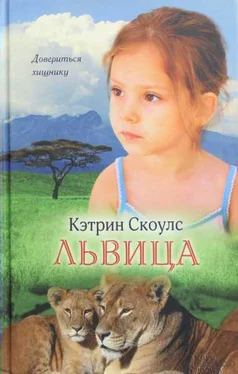 Кэтрин Скоулс Львица обложка книги