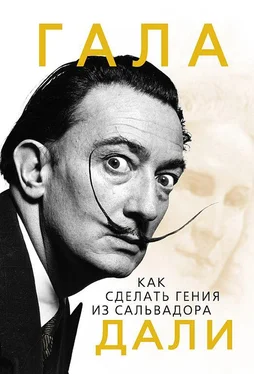 Софья Бенуа Гала. Как сделать гения из Сальвадора Дали обложка книги