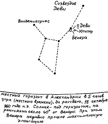 Рис 130 Положение Венеры в 5 часов утра местного времени Александрия до - фото 33