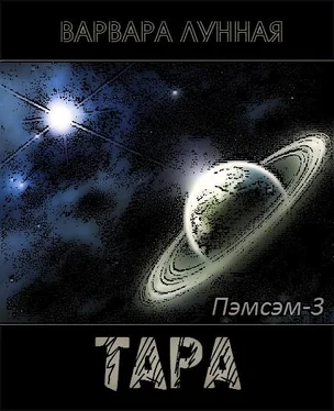 Варвара Лунная Тара обложка книги